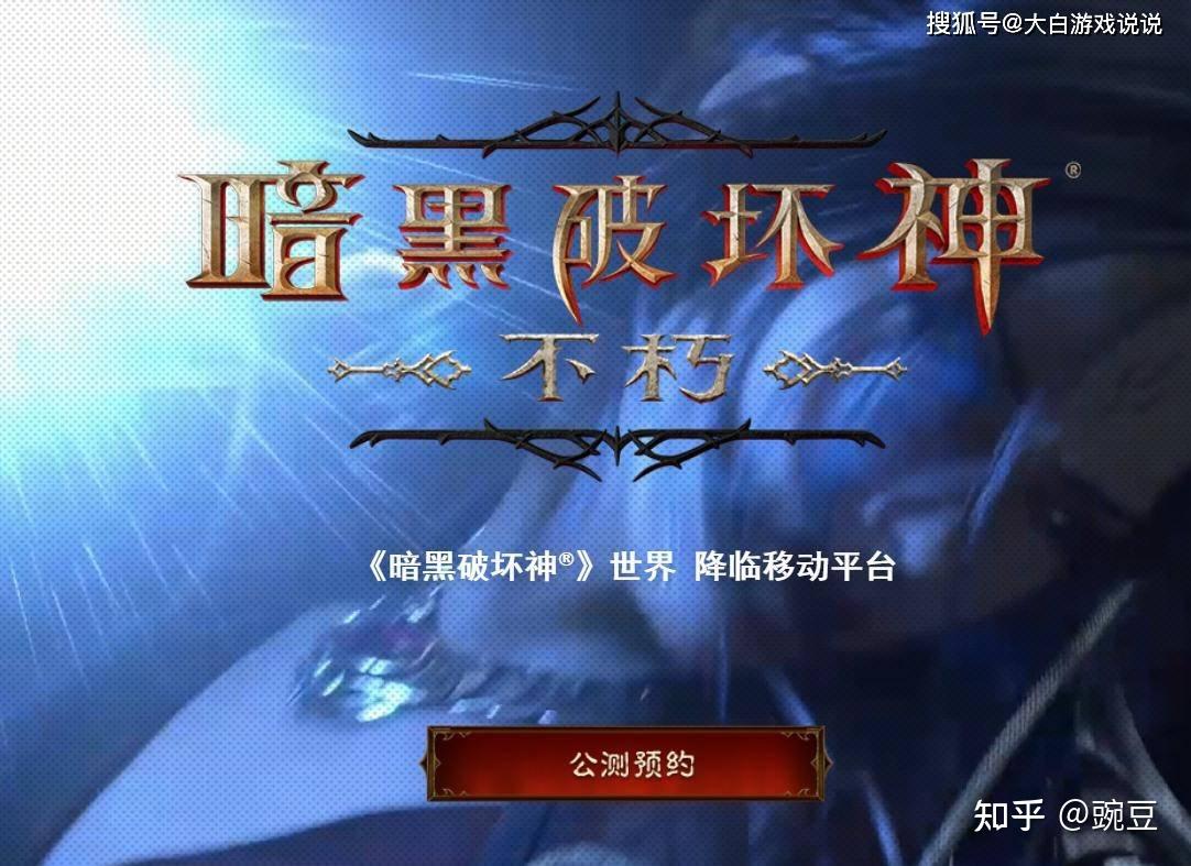 暗黑破坏神不朽微博言论(暗黑破坏神不朽微博言论最新)  第2张