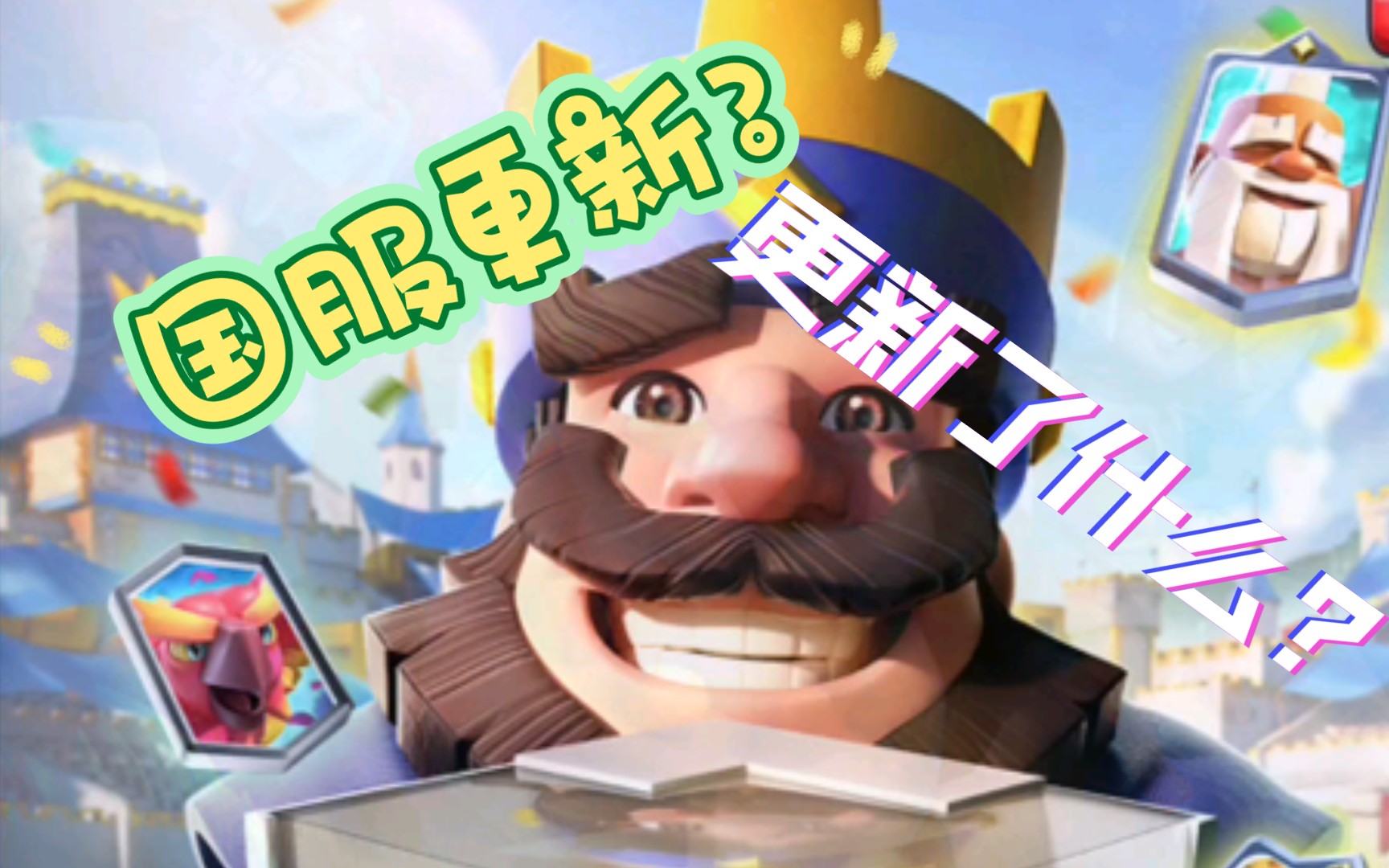 百度皇室战争更新(百度皇室战争更新不了)  第1张