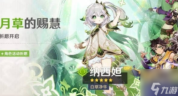 原神3.0下半卡池四星角色_原神13版本up池四星角色  第2张