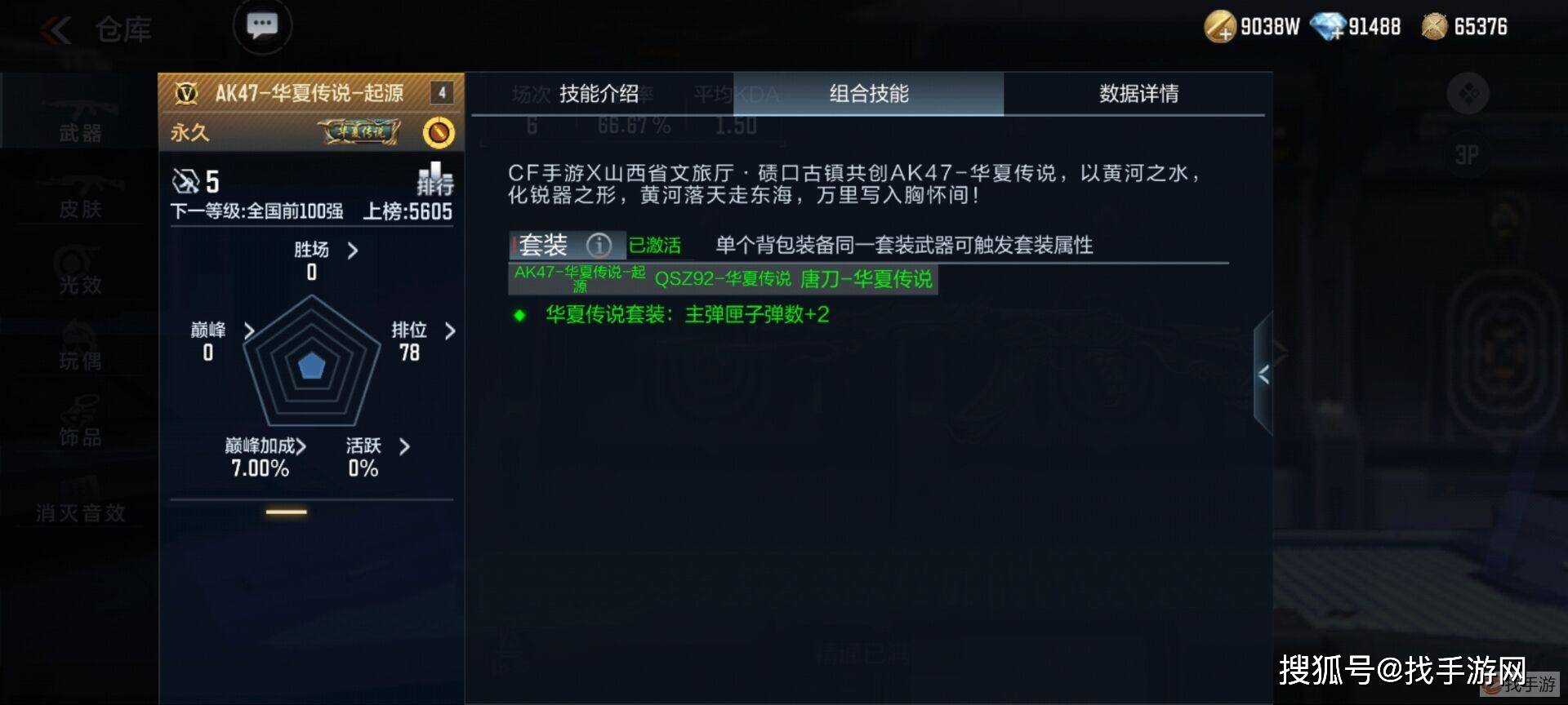 关于穿越火线枪战王者华夏传说哪里搞的信息  第1张