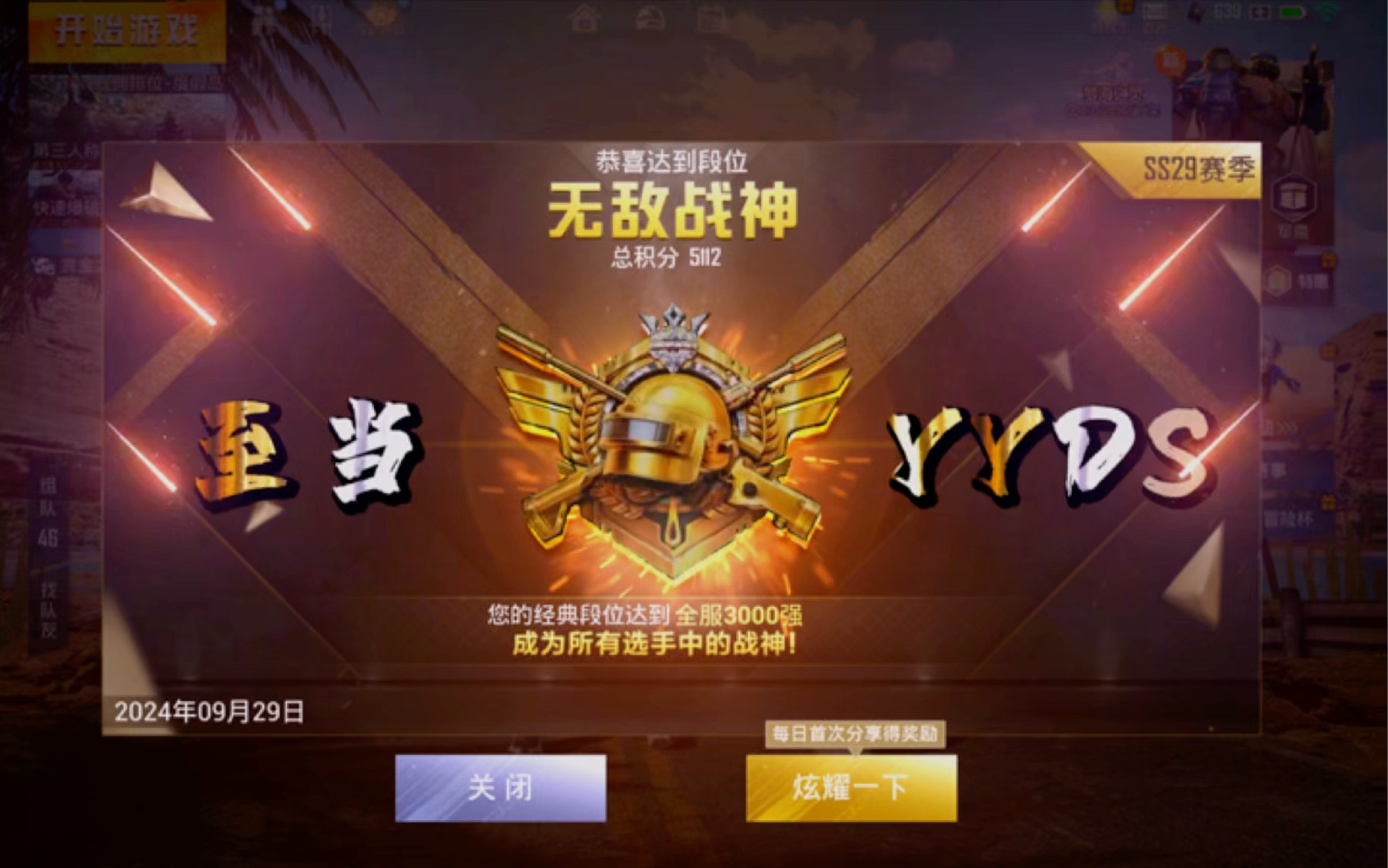 和平精英段位图片青铜到战神_和平精英青铜段位1到5详细表  第2张