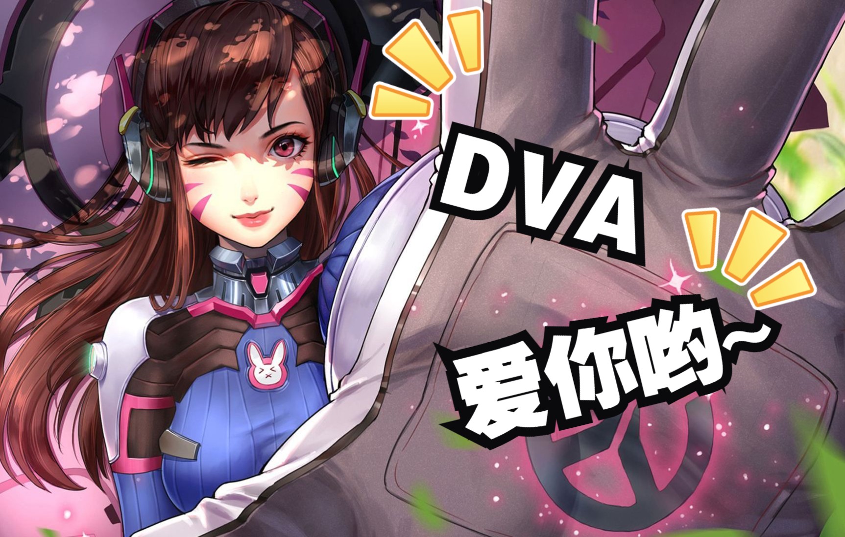 乐高守望先锋dva(乐高守望先锋破坏球拼装视频)  第2张