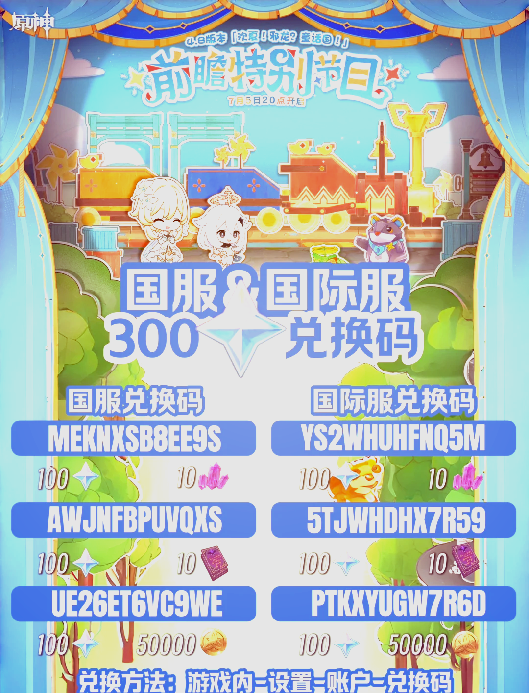 原神2.7前瞻兑换码国际服_原神20兑换码2021年7月最新  第1张