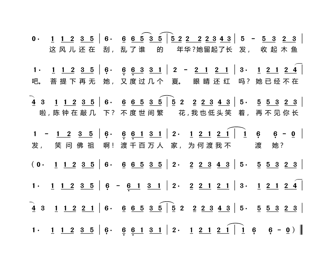 渡我不渡她小说免费阅读，渡我不渡她小说免费阅读全文  第1张