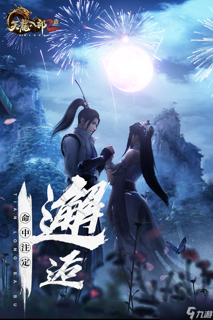 天龙八部网页版，天龙八部网页版本  第1张