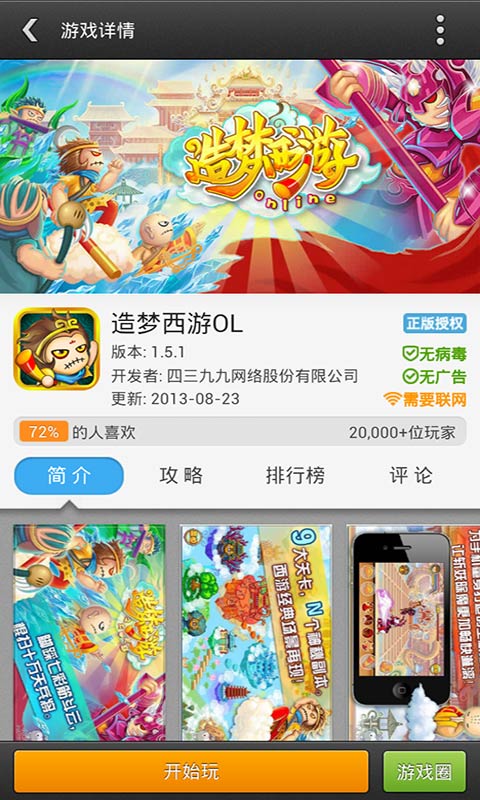 4399游戏盒下载安装手机的简单介绍  第1张