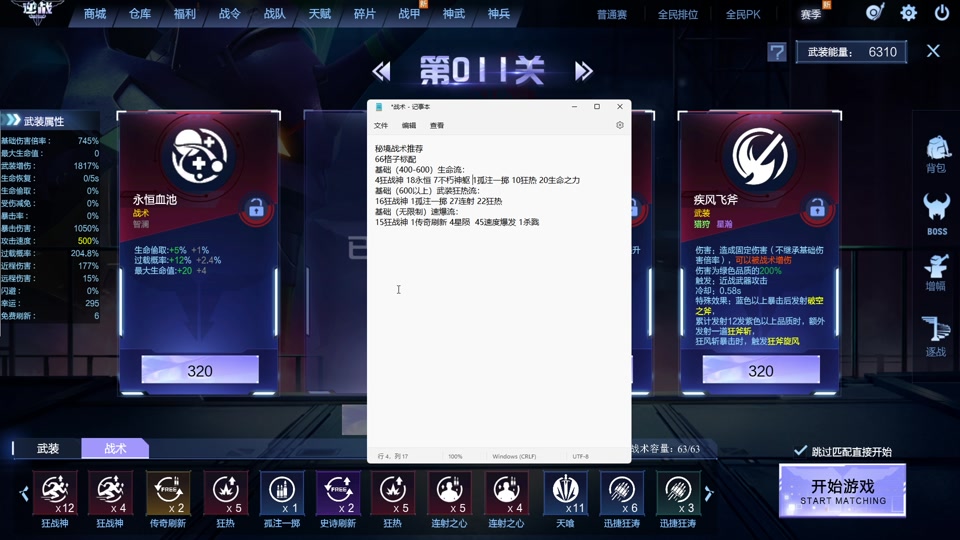 逆战塔防保毕业选什么，逆战塔防英雄陷阱怎么获得  第2张