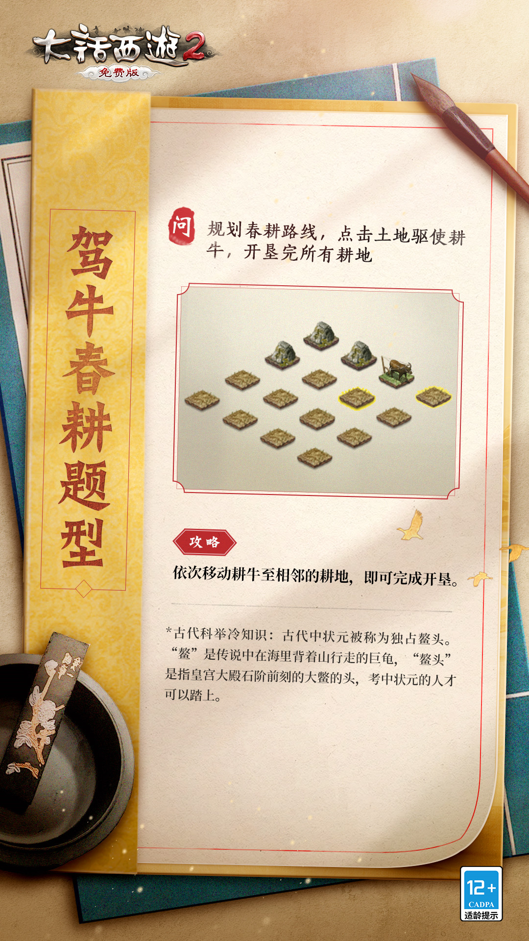 大话西游免费版科举答题器(大话西游2免费版科举答题器)  第1张