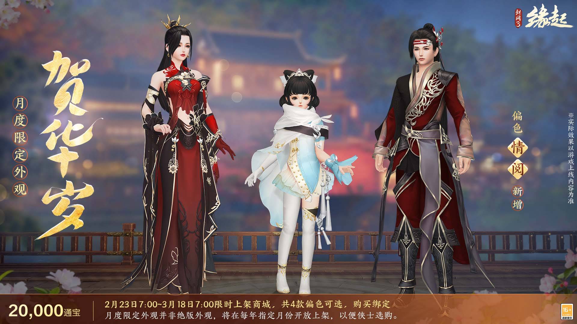 剑网三缘起公测_剑网三缘起官网公测  第2张