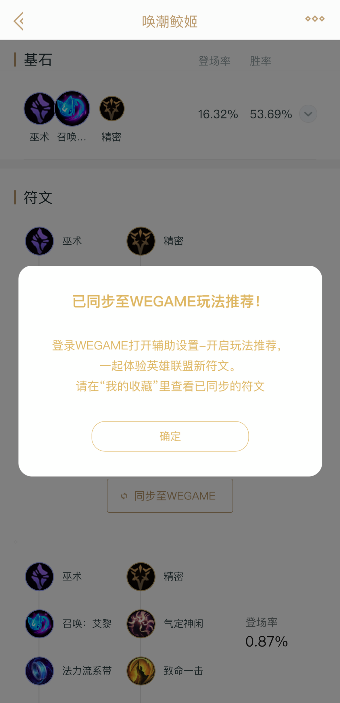 英雄联盟助手wegame为什么没有出装推荐，英雄联盟助手we game为什么没有出装推荐  第2张