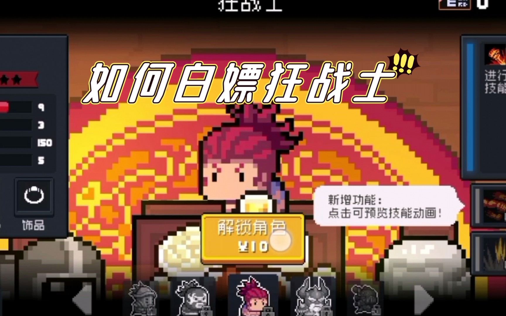 元气骑士如何0元买付费人物(元气骑士0氪金玩家怎么获得付费角色)  第1张