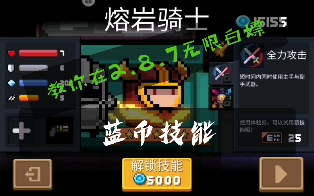 元气骑士如何0元买付费人物(元气骑士0氪金玩家怎么获得付费角色)  第2张