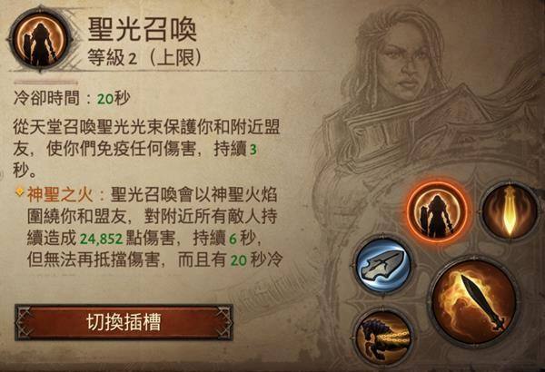 暗黑破坏神不朽攻略圣教军，暗黑破坏神不朽圣教军最强流派  第2张