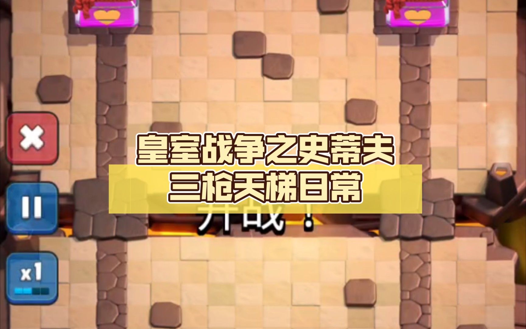 皇室战争更新三枪(皇室战争更新三枪了吗)  第2张