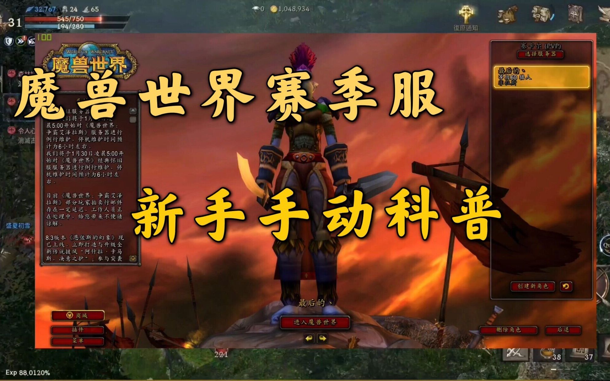 魔兽世界赛季服新服务器，魔兽世界赛季服什么时候开服  第1张
