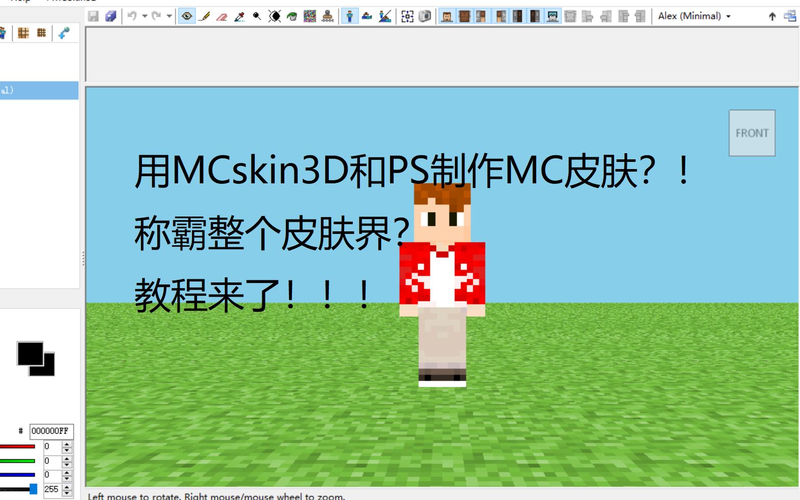 我的世界盒子皮肤制作器3d，我的世界盒子皮肤编辑app下载  第1张