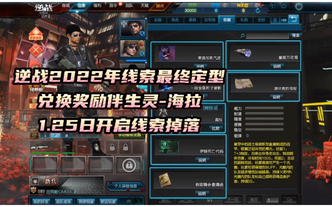 逆战官网海拉活动_逆战官网海拉活动怎么进  第2张