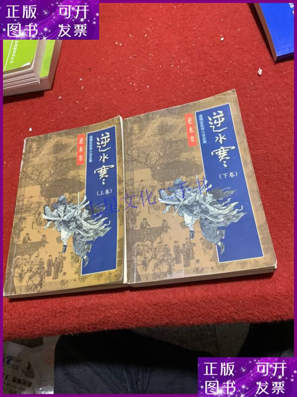 逆水寒小说网站全文免费阅读(逆水寒小说网站全文免费阅读下载)  第1张