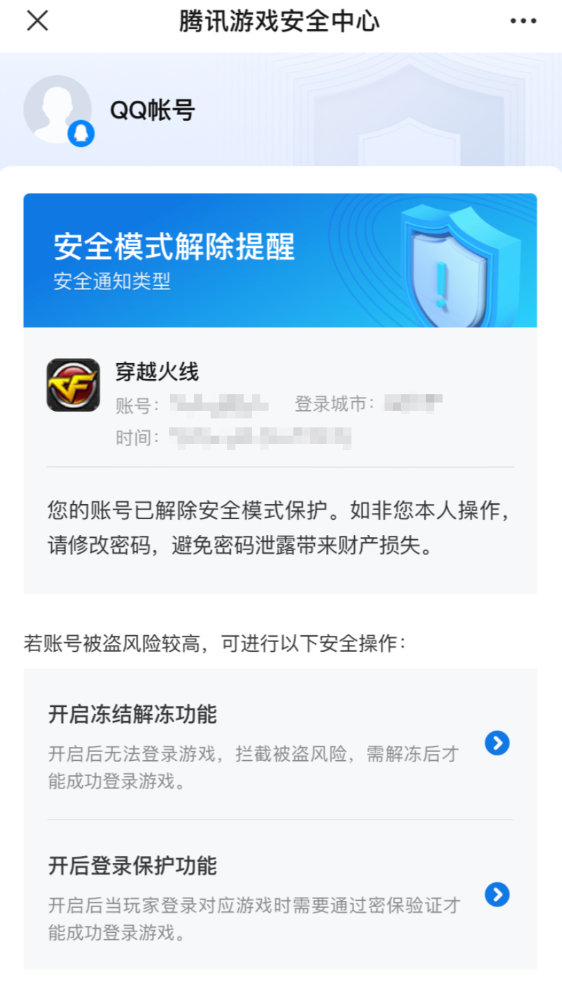 穿越火线官网密码安全在哪(穿越火线端游密码忘了怎么办)  第1张