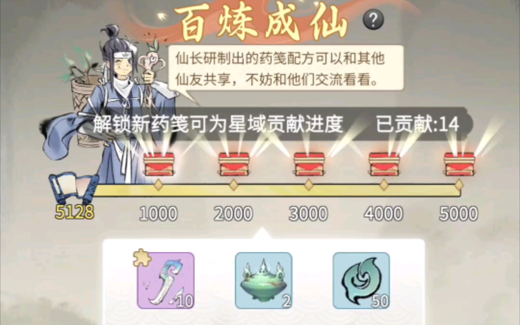 一念逍遥百炼成仙第二轮药房(一念逍遥百炼成仙第二轮所有药笺)  第2张