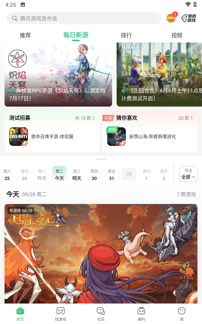 4399游戏盒助手，4399游戏盒助手i  第1张
