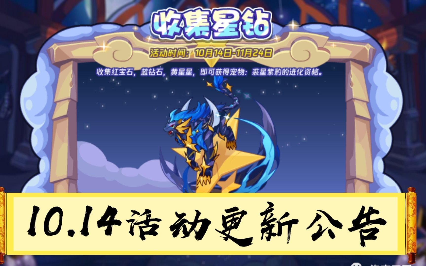 洛克王国官网公告，洛克王国官网更新公告  第1张