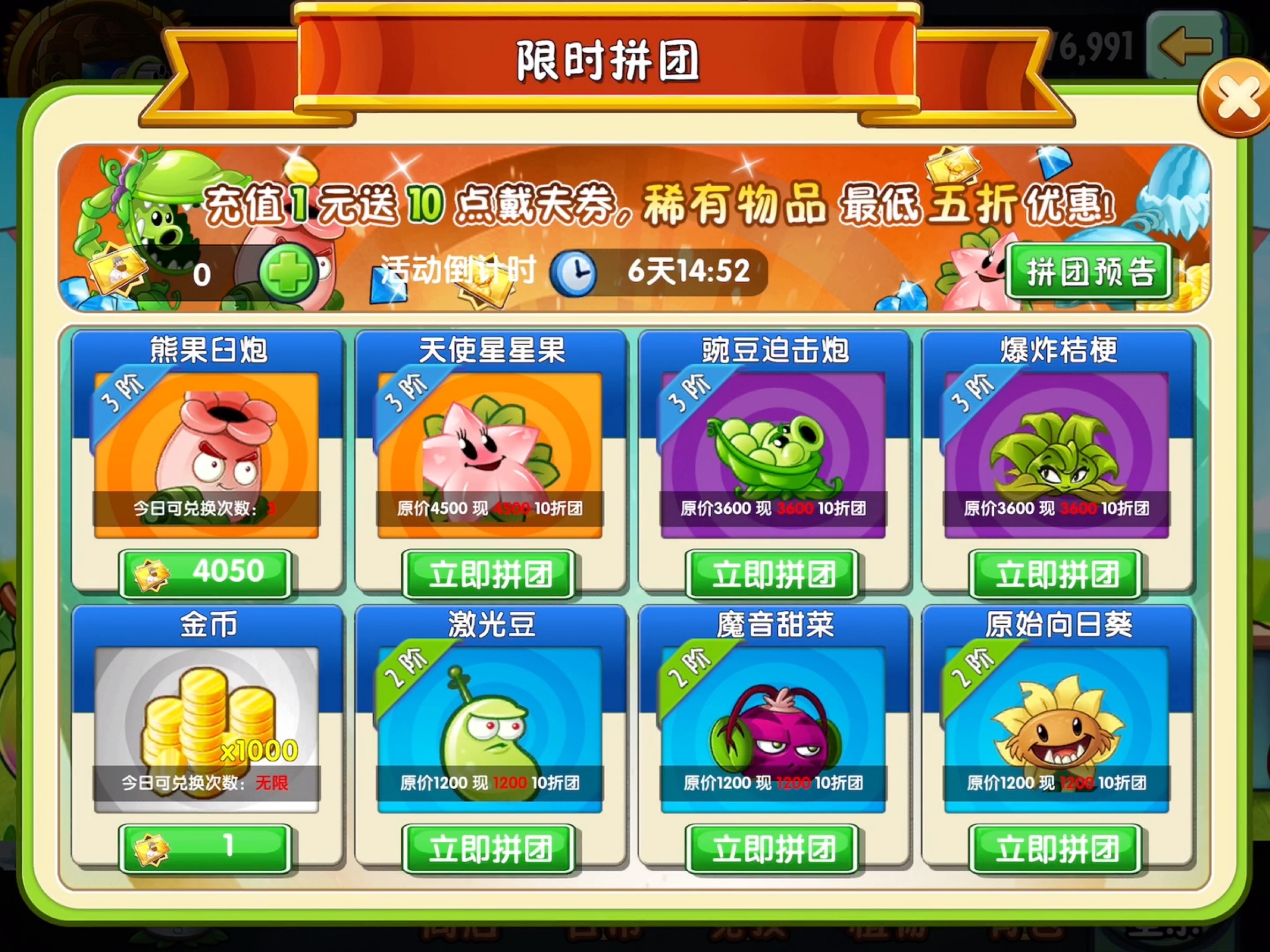 植物大战僵尸2内购免费2021_植物大战僵尸2内购免费2481  第2张