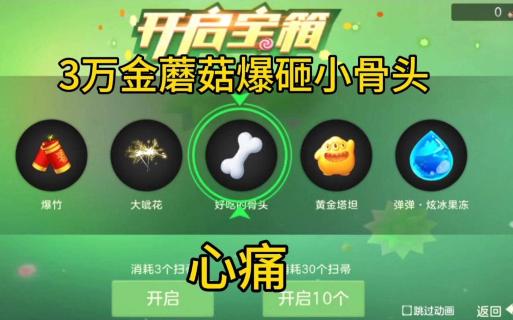 球球大作战刷金蘑菇(球球大作战刷金蘑菇是真的吗)  第2张