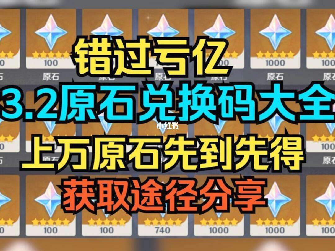 原神兑换码3.3永久通用(原神兑换码2021年3月25)  第1张