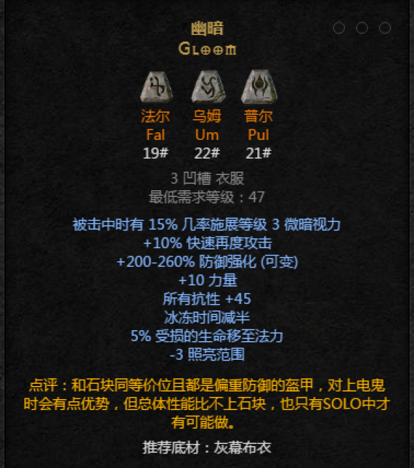 暗黑破坏神2符文之语押韵(暗黑破坏神2符文之语公式大全带图)  第1张