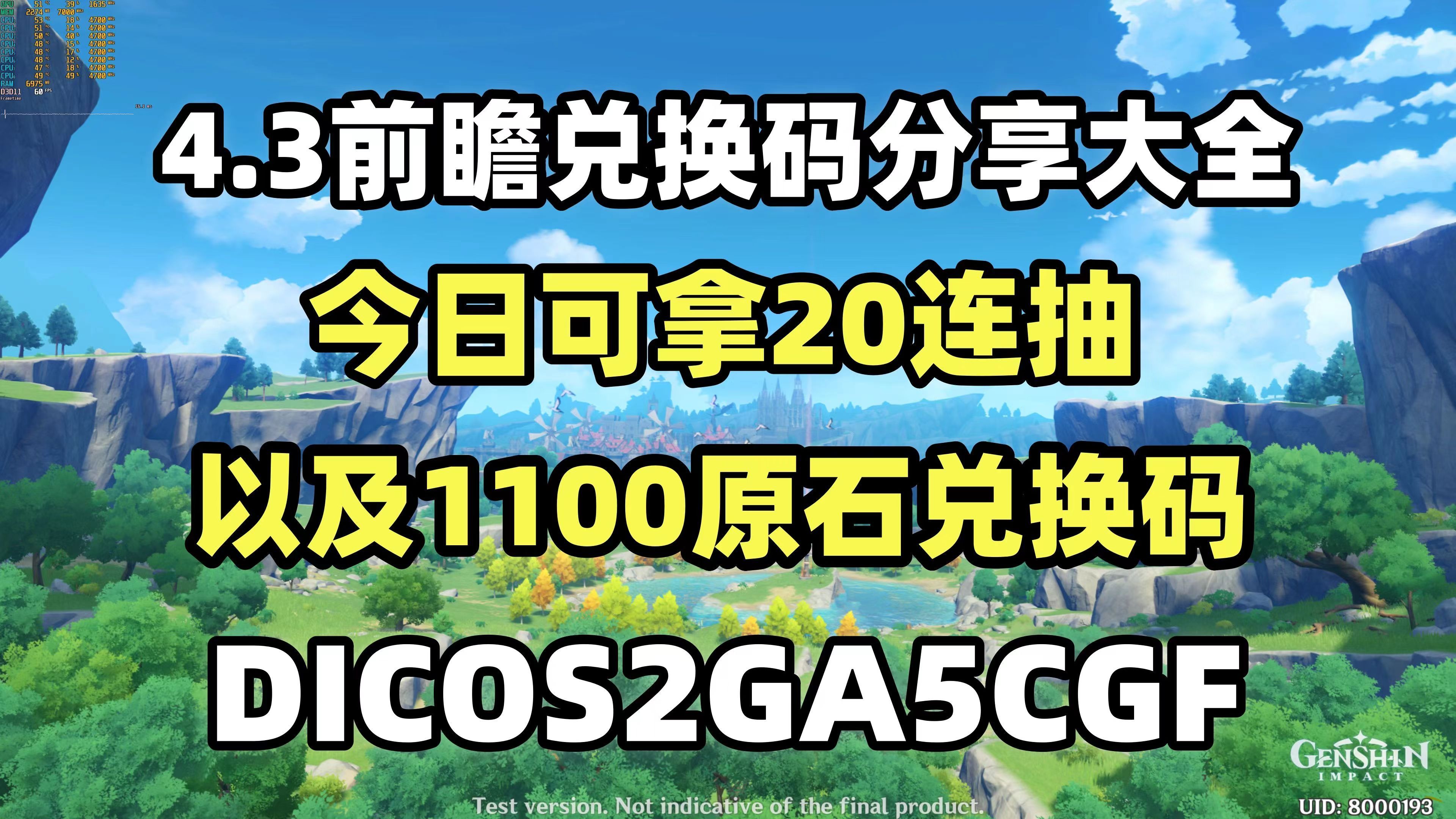 原神2.7兑换码大全_原神20兑换码2021年7月最新  第2张