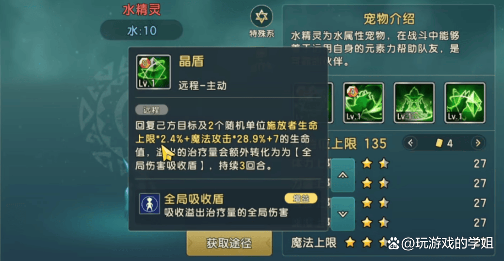魔力宝贝手游宠物档位(魔力宝贝手游最强宠物 宠物成长值排名)  第1张