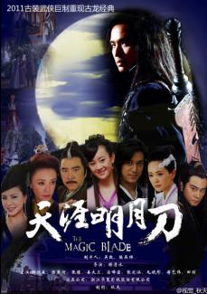 天涯明月刀演员表钟汉良_天涯明月刀钟汉良电视剧百度百科  第2张