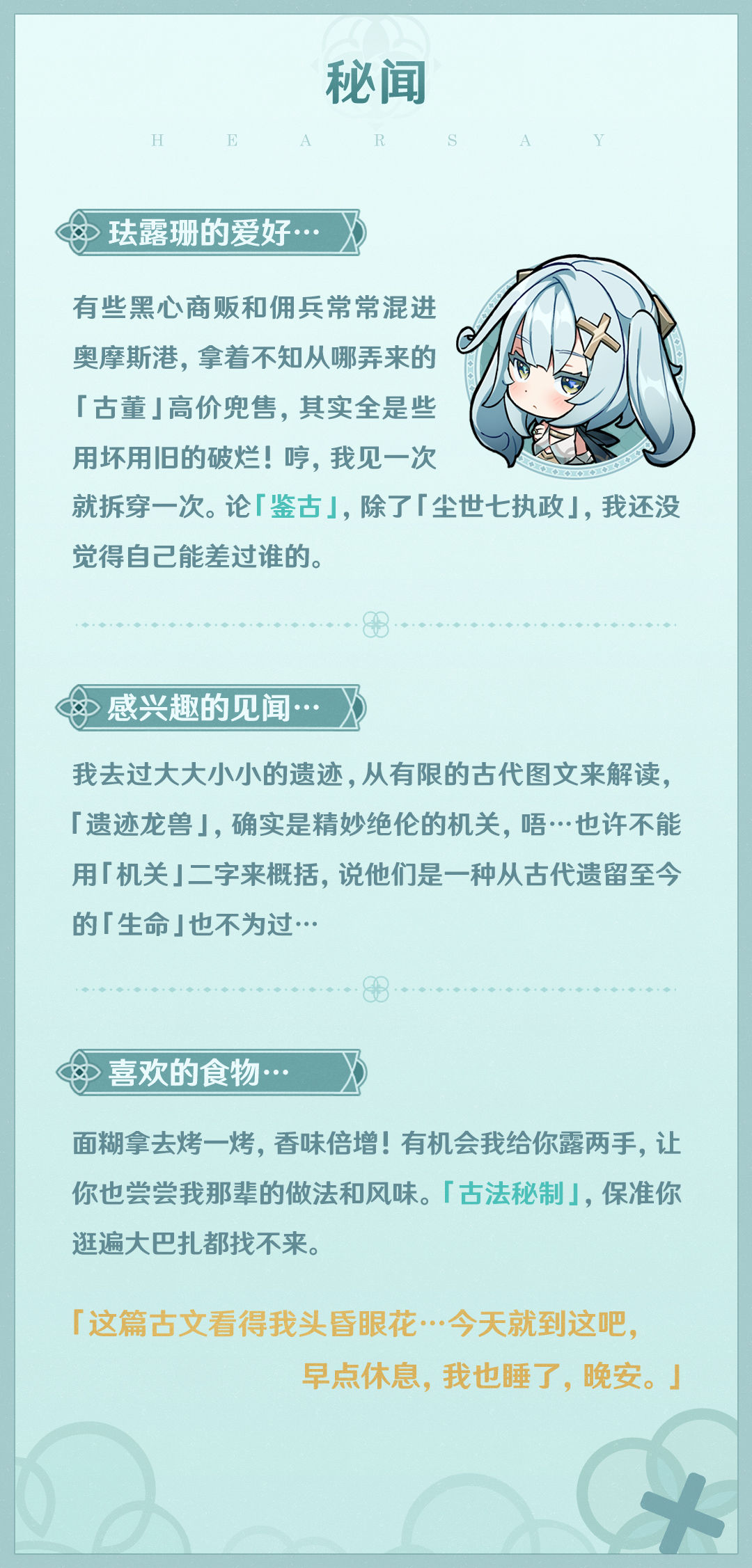 原神内鬼吧珐露珊_原神内鬼lumie  第2张