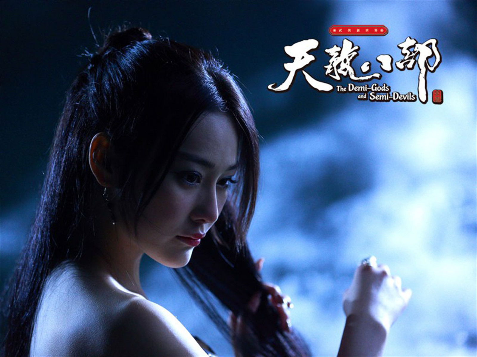 新天龙八部2013免费观看全集，新天龙八部2013版在线观看免费  第1张