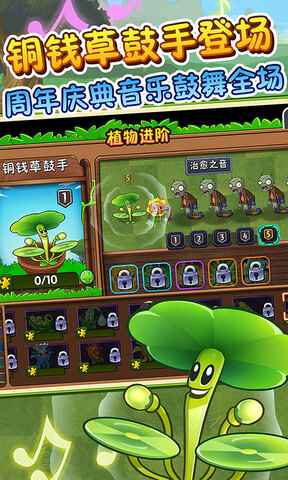 植物大战僵尸2高清版内购破解版下载(植物大战僵尸2高清版内购破解版下载安装)  第1张