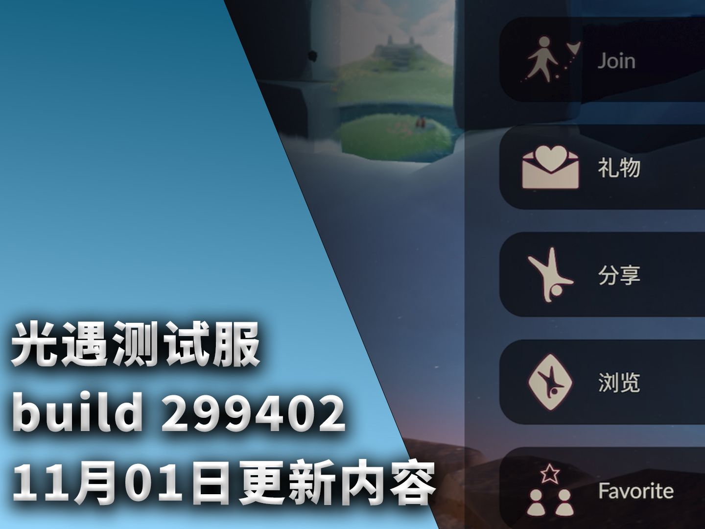 光遇测试服链接_光遇测试服链接怎么用  第1张