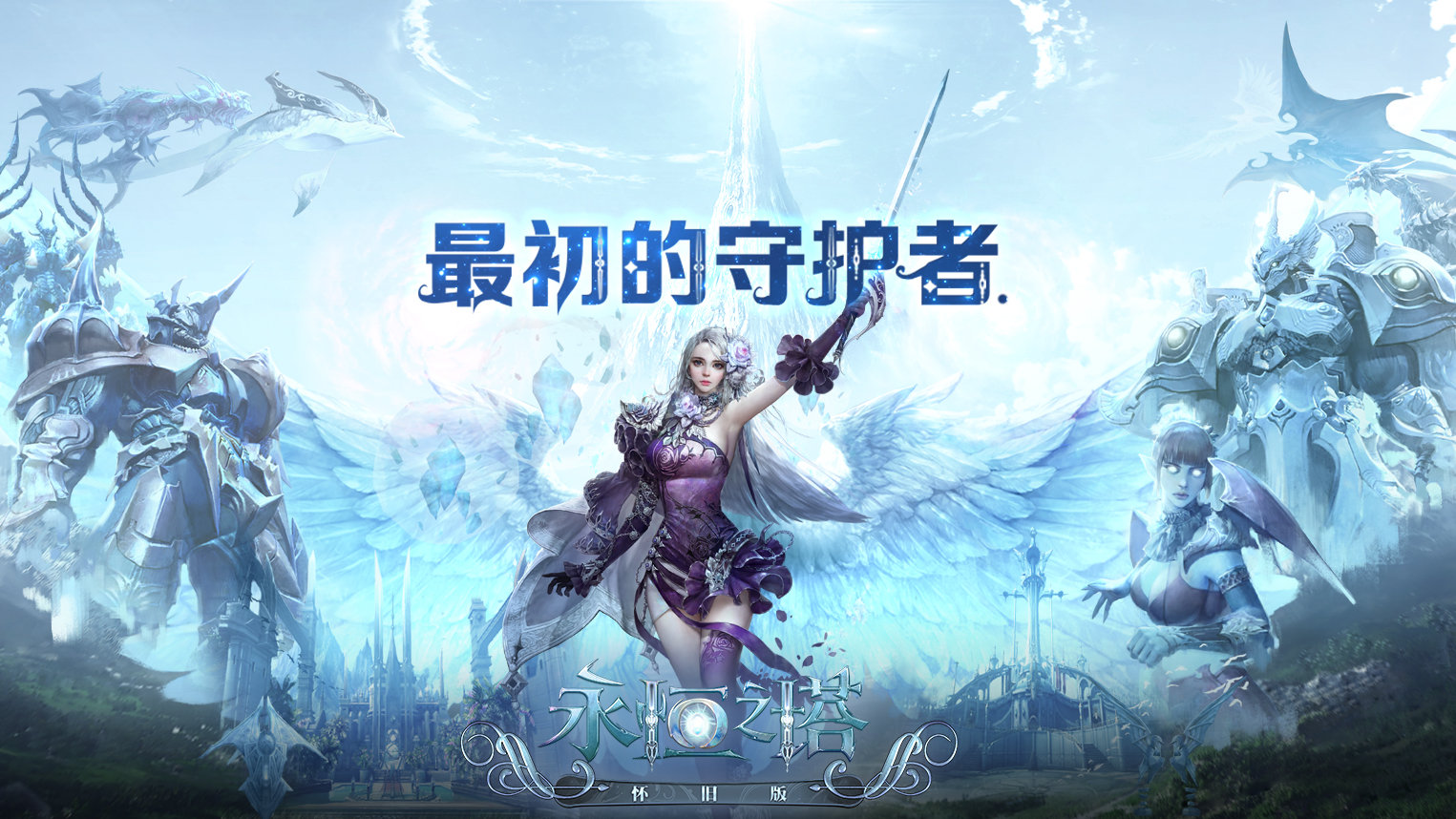 永恒之塔怀旧服职业推荐(永恒之塔怀旧服哪个职业好)  第1张