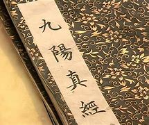 包含九阴九阳林中则全文免费阅读的词条  第1张