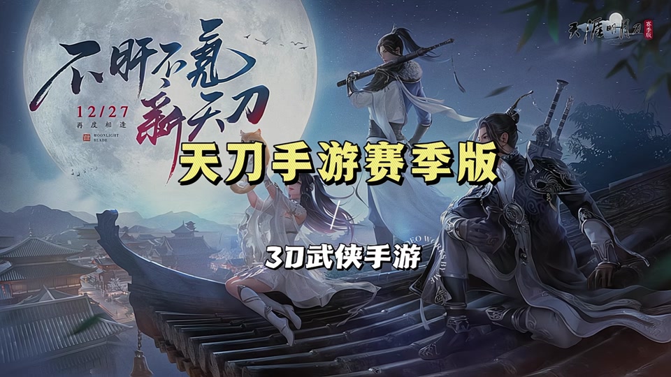 天涯明月刀ol装备获取_天涯明月刀olt10装备  第1张