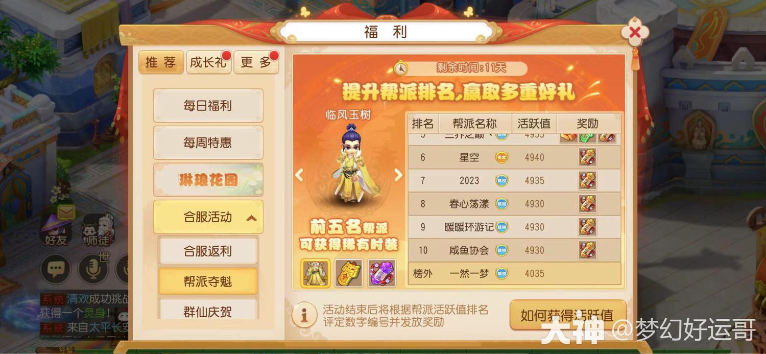 梦幻西游手游网易版服务器排名，梦幻西游手游网易版服务器排名最新  第1张