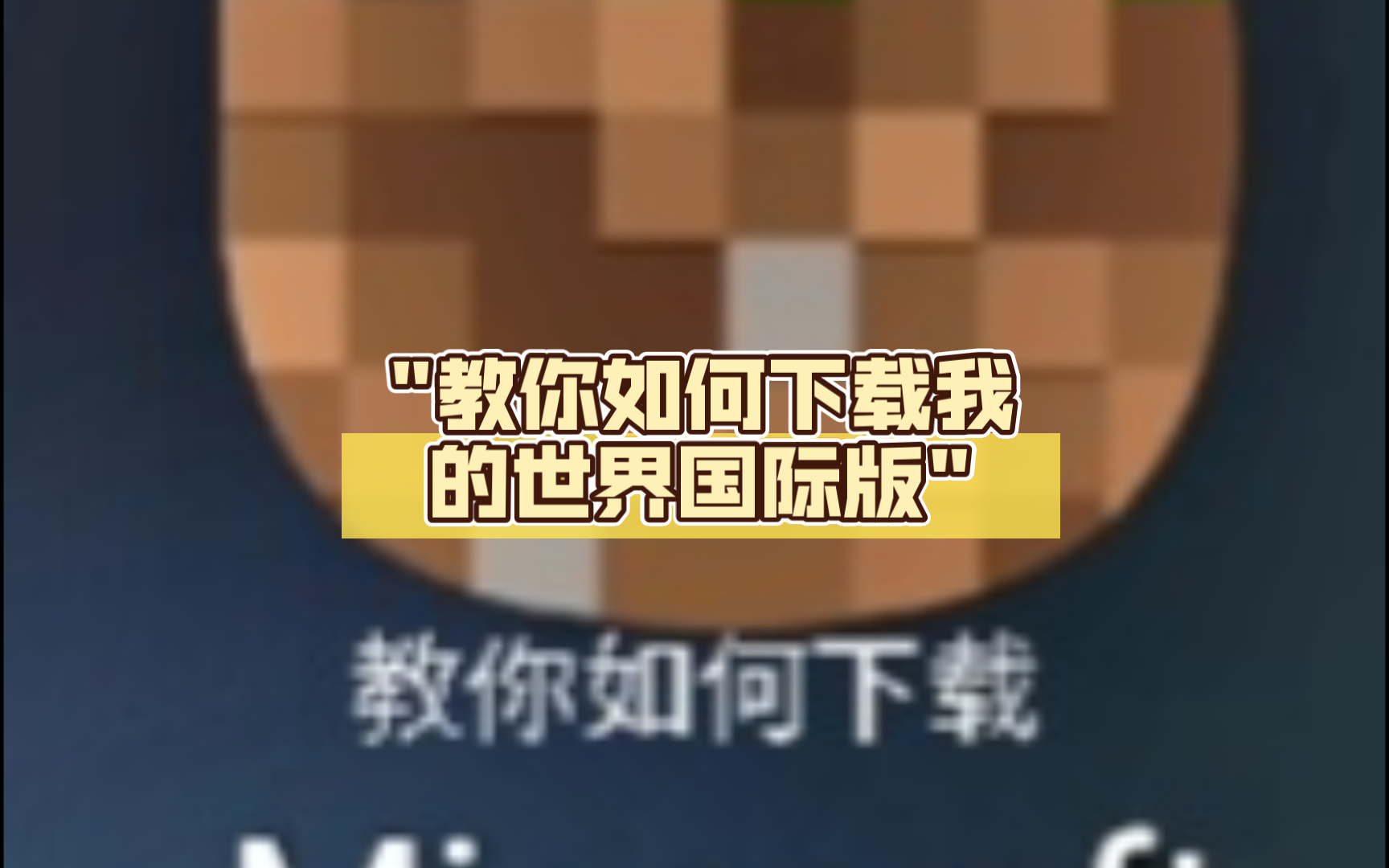 我的世界1.14.60下载(我的世界11460下载安装)  第1张