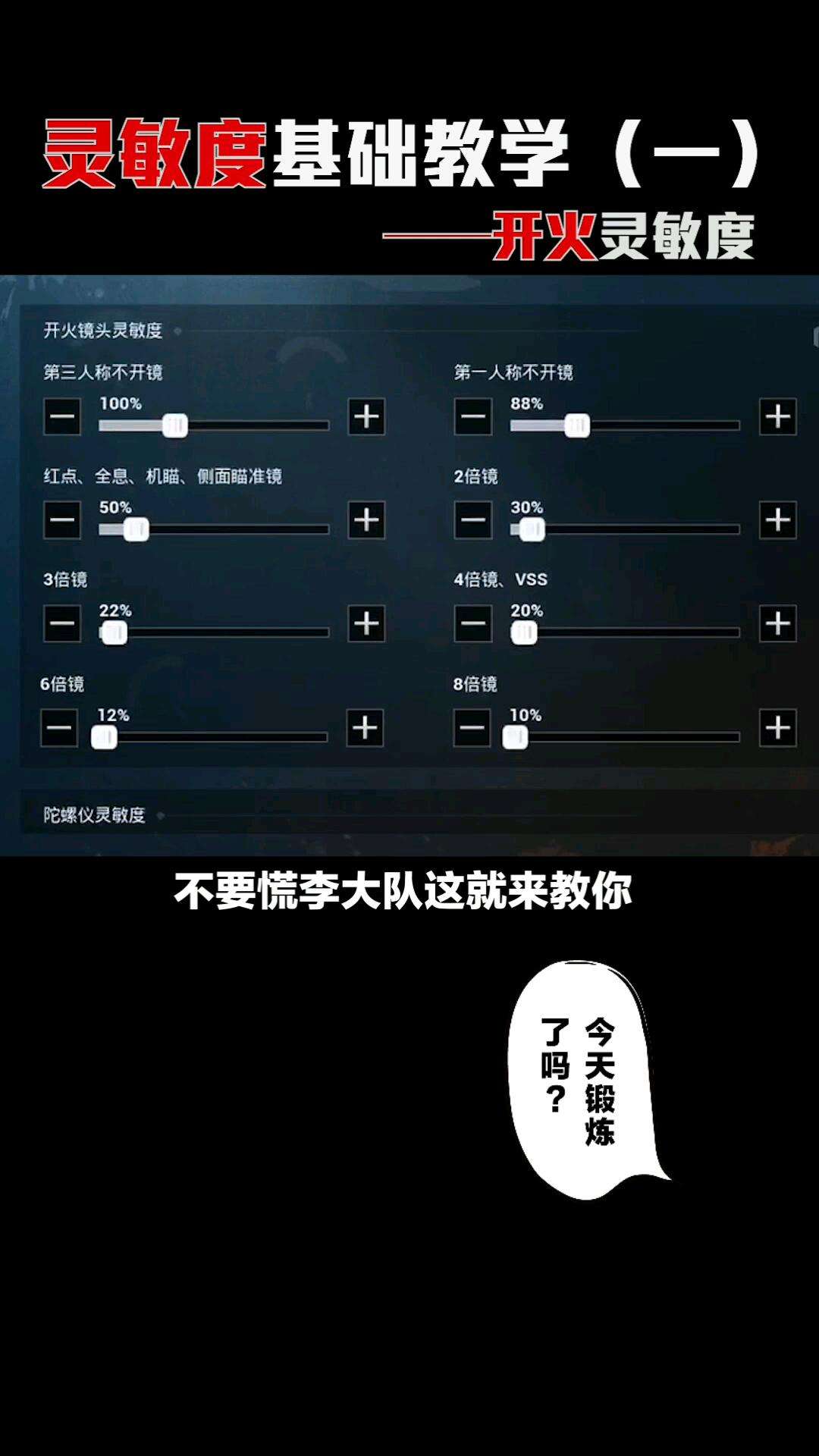 iqoou3和平精英灵敏度设置，iqoo3和平精英灵敏度设置2020  第1张