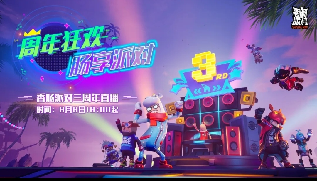 香肠派对在线观看直播，香肠派对在线观看直播下载  第2张