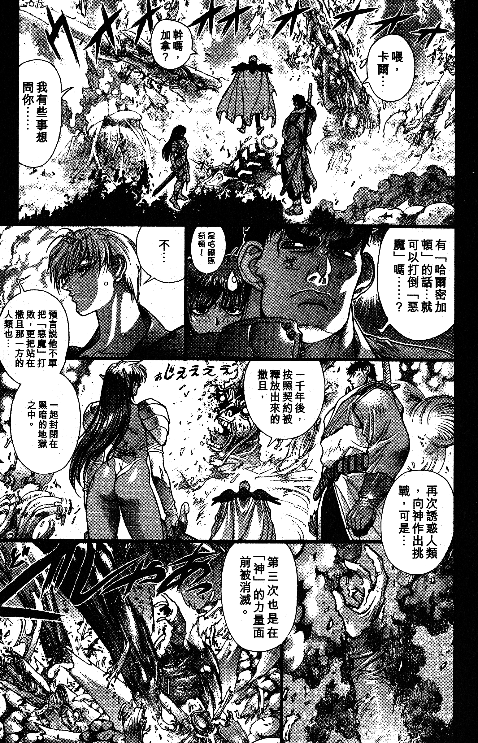 暗黑破坏神漫画剧情_暗黑破坏神漫画全集哪里有卖  第1张