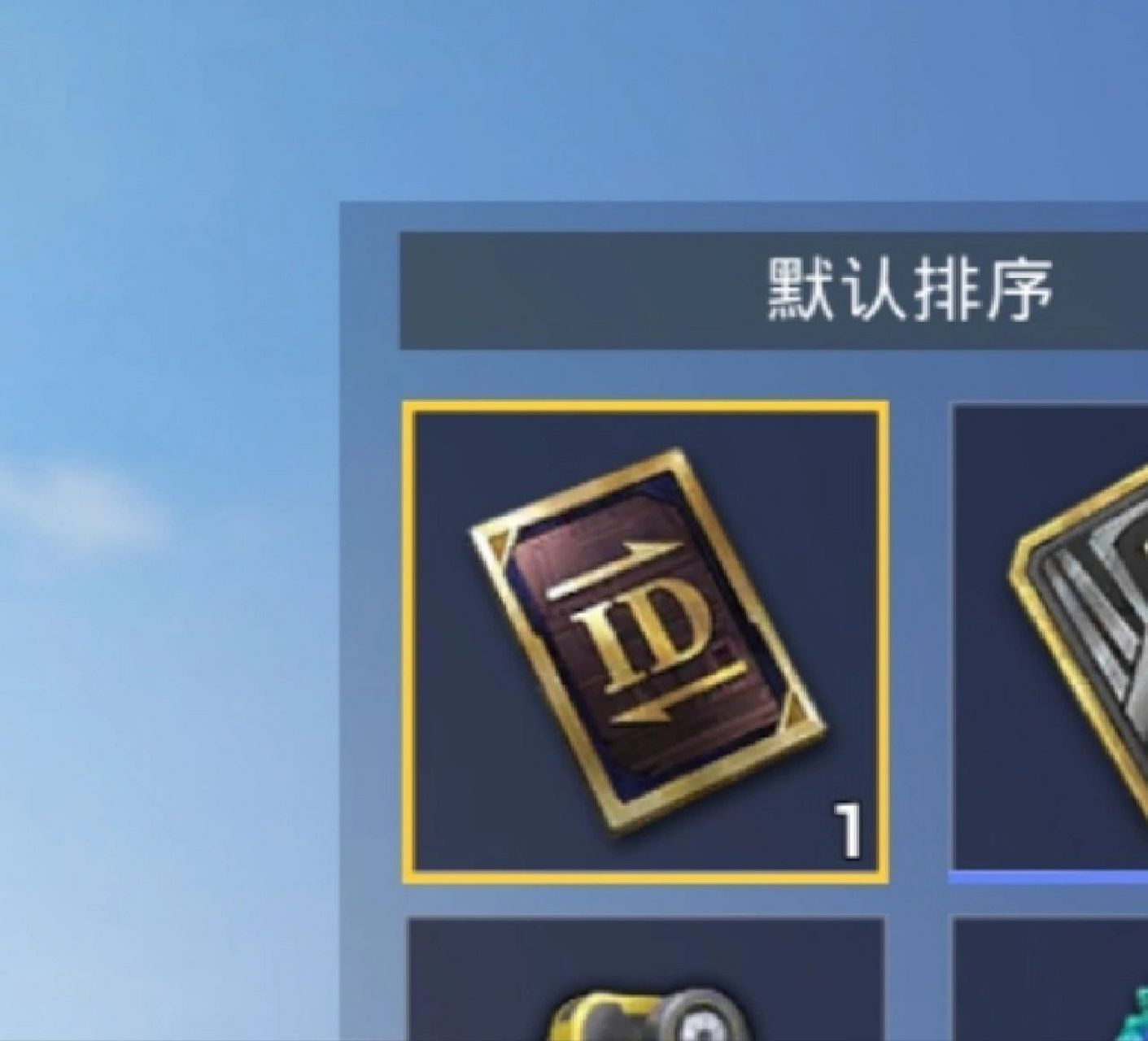 和平精英怎么改名字单字，和平精英怎么改单字名字比较帅?  第1张