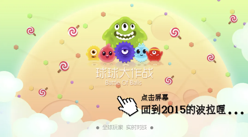 关于球球大作战下载最新版13.0版的信息  第1张