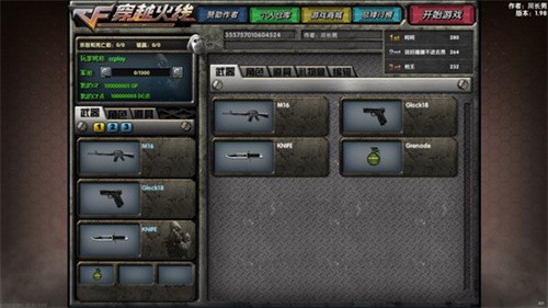 gz穿越火线非卖品破解版(gz穿越火线非卖品破解版251)  第2张