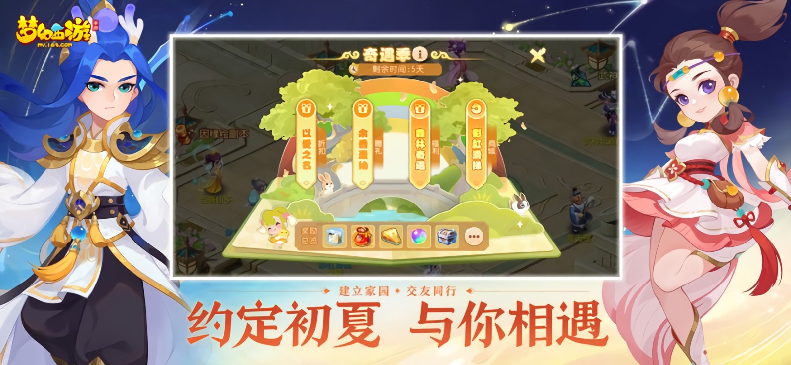 包含梦幻西游手游网易版本下载的词条  第1张