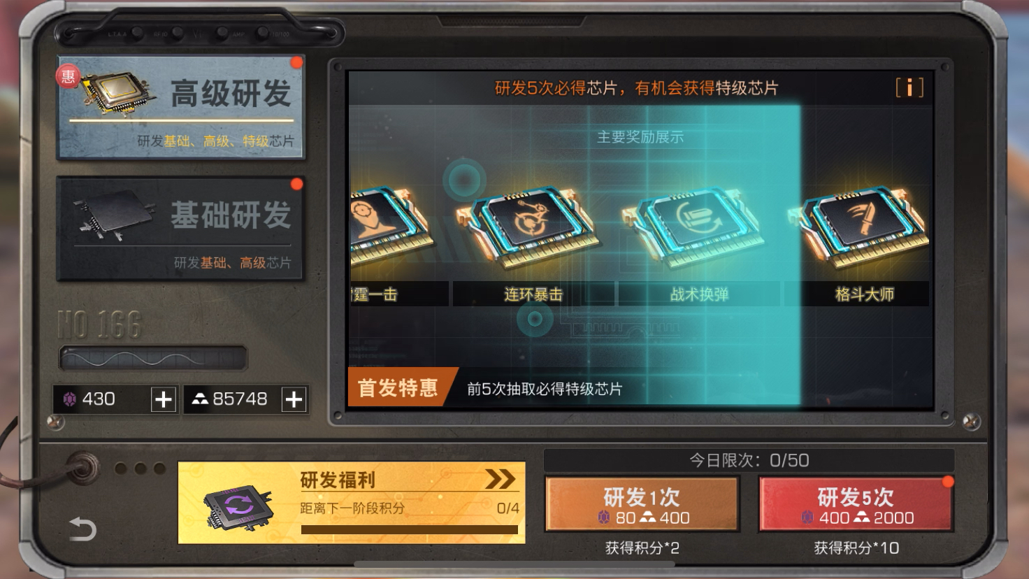 明日之后芯片研发仪怎么用(明日之后基础芯片能改造出医疗技能吗)  第2张